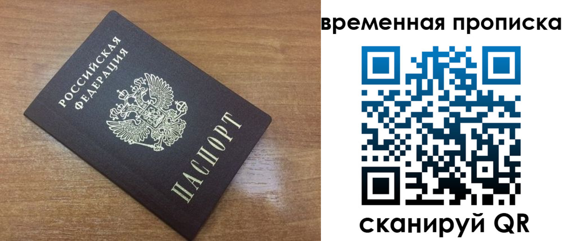 прописка в Озёрах