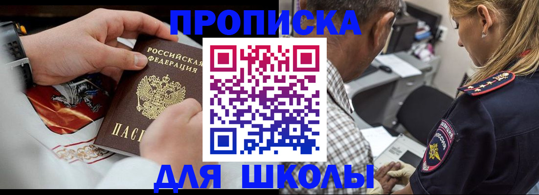регистрация для школы в Озёрах