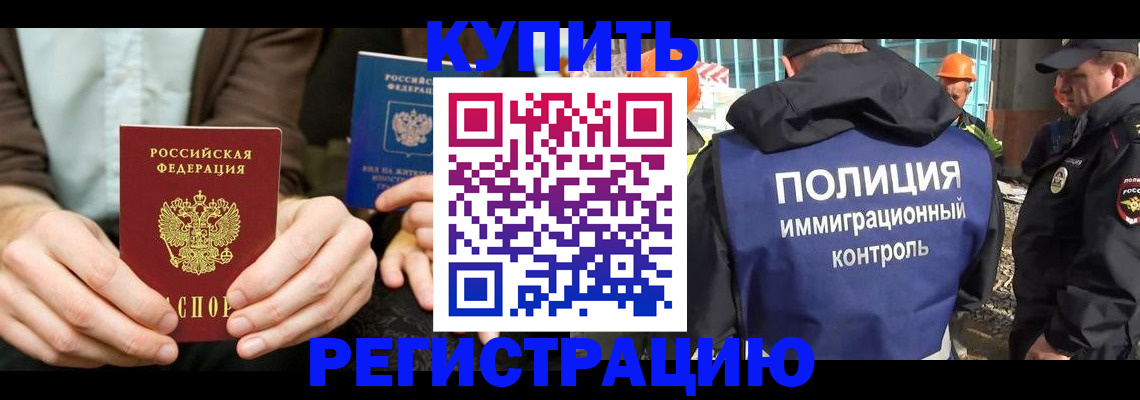 временная регистрация надежно в Озёрах