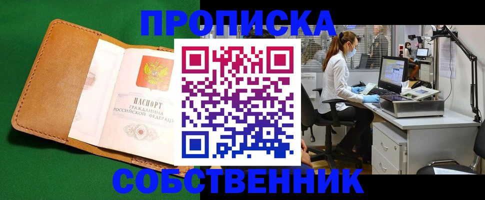 прописка регистрация в Озёрах